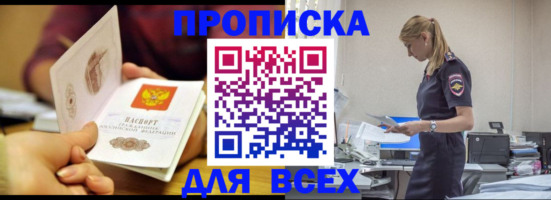 временная регистрация 2025 в Шелехове