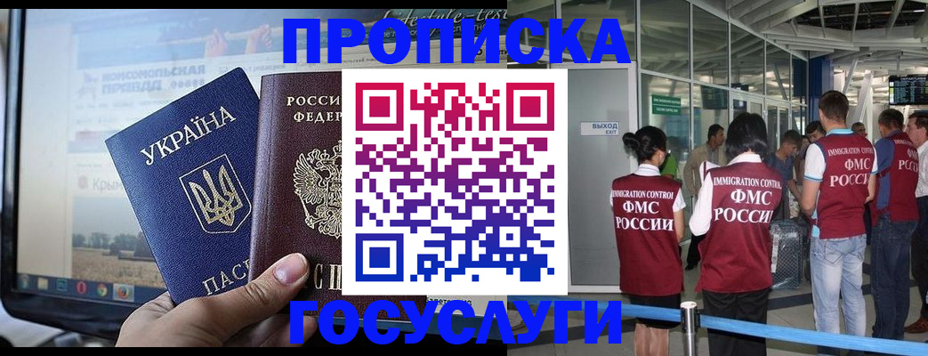 временная прописка в Шелехове